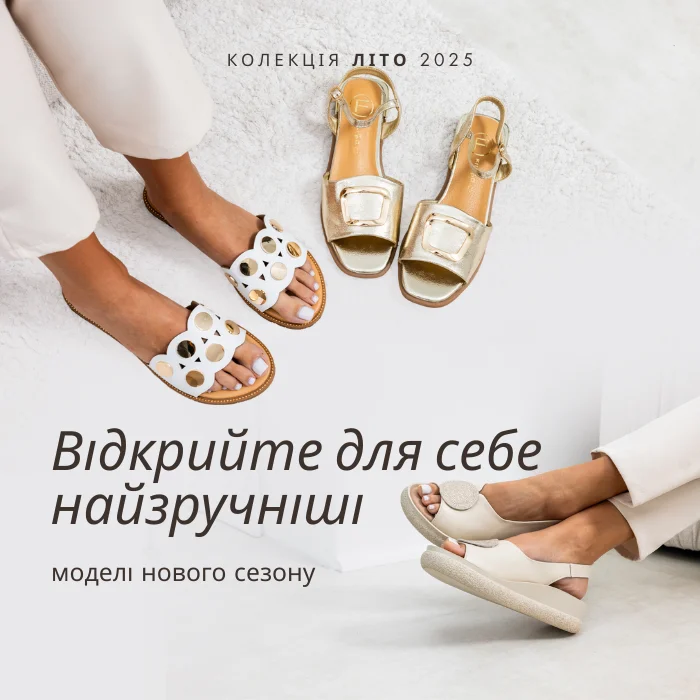 Взуття онлайн - перевірте, що нового
