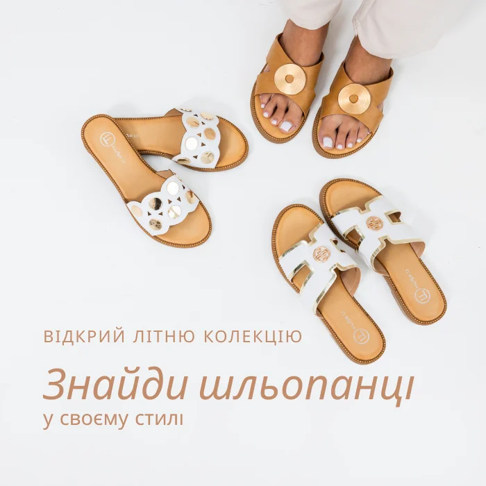 Взуття онлайн - перевірте, що нового